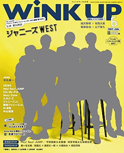 WiNK UP (ウィンクアップ) 2017年6月号 (発売日2017年05月06日) 表紙