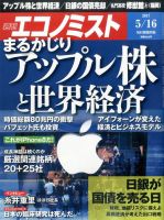 週刊エコノミスト 2017年5/16号 表紙