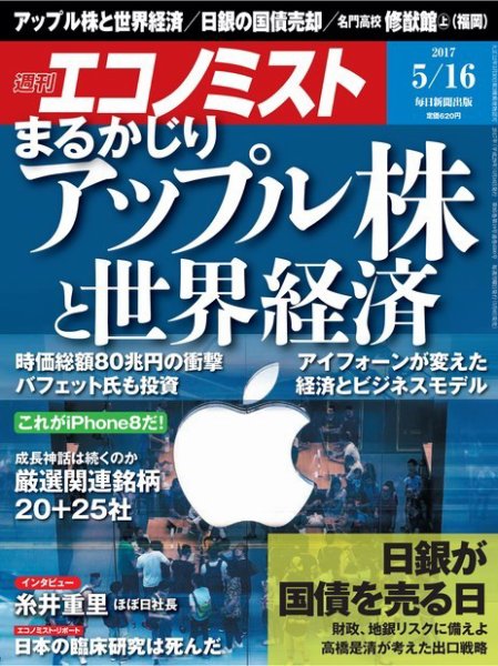 週刊エコノミスト 2017年5/16号 (発売日2017年05月08日) 表紙