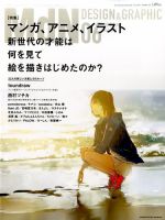 MdN（エムディーエヌ） 2017年6月号 (発売日2017年05月06日) 表紙