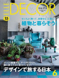 ELLE DECOR(エルデコ) 2017年6月号 (発売日2017年05月06日) | 雑誌