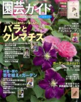園芸ガイド 2017年6月号 表紙