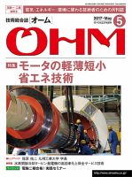 OHM（オーム） 5月号 (発売日2017年05月02日) 表紙