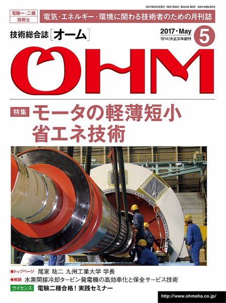 OHM（オーム） 5月号 (発売日2017年05月02日) 表紙