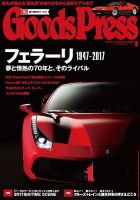 月刊GoodsPress（グッズプレス） 2017年6月号 (発売日2017年05月06日) 表紙