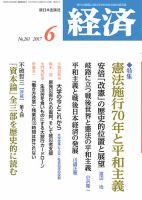 経済 2017年6月号 (発売日2017年05月08日) 表紙