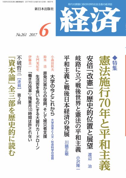 経済 2017年6月号 (発売日2017年05月08日) 表紙