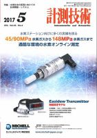 計測技術 2017年5月号 表紙