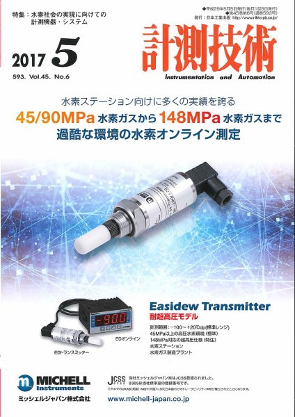 計測技術 2017年5月号 (発売日2017年05月05日) 表紙