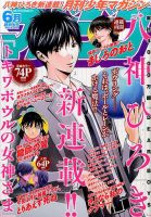 月刊 少年マガジン 2017年6月号 (発売日2017年05月02日) 表紙