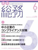 月刊総務 2017年6月号 (発売日2017年05月08日) 表紙