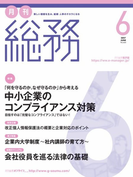 月刊総務 2017年6月号 (発売日2017年05月08日) 表紙
