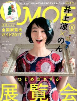 月刊 MOE(モエ) 2017年6月号 (発売日2017年05月02日) 表紙