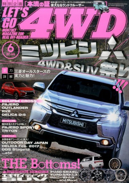 レッツゴー4WD 2017年6月号 (発売日2017年05月06日) 表紙