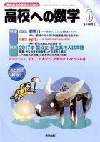 高校への数学 2017年6月号 表紙