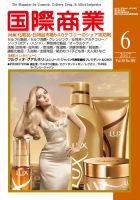国際商業 2017年6月号 表紙