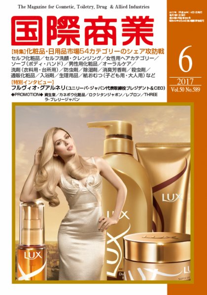国際商業 2017年6月号 (発売日2017年05月06日) 表紙