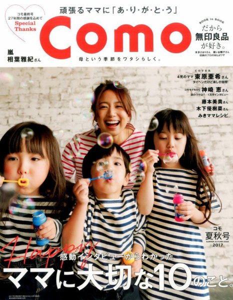 Como 2017年6月号 (発売日2017年05月06日) 表紙