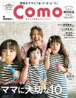 Como 2017年6月号 表紙