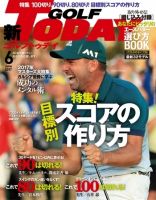GOLF TODAY (ゴルフトゥデイ) 2017年6月号 (発売日2017年05月02日) 表紙