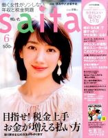 ｓａｉｔａ（サイタ） 2017年6月号 (発売日2017年05月06日) 表紙