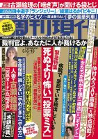 週刊現代 2017年5/20号 表紙