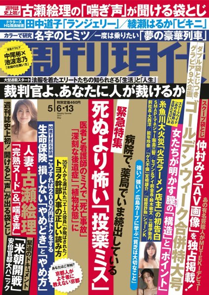 週刊現代 2017年5/20号 (発売日2017年05月08日) 表紙