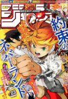 週刊少年ジャンプ 2017年5/22号 表紙