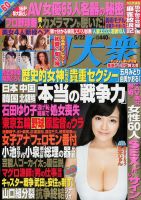 週刊大衆 2017年5/22号 表紙
