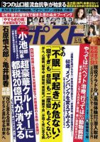 週刊ポスト