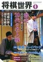 将棋世界 表紙