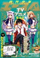 少年エース 2017年6月号 表紙
