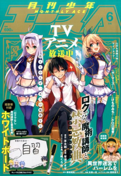 少年エース 2017年6月号 (発売日2017年04月26日) 表紙