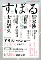 すばる 2017年6月号 表紙