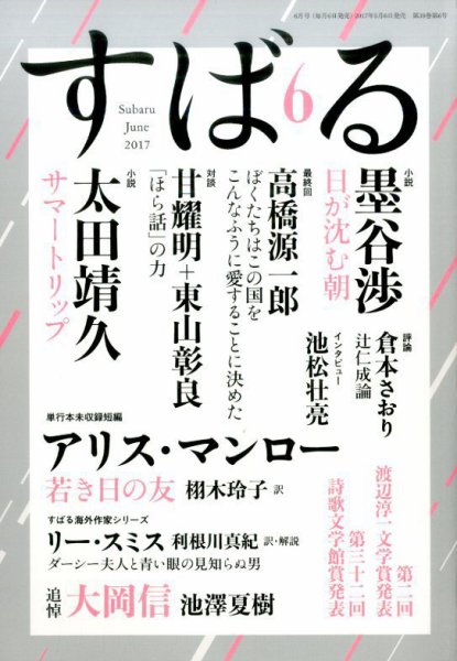 すばる 2017年6月号 (発売日2017年05月06日) 表紙