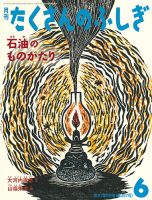 たくさんのふしぎ 2017年6月号 表紙