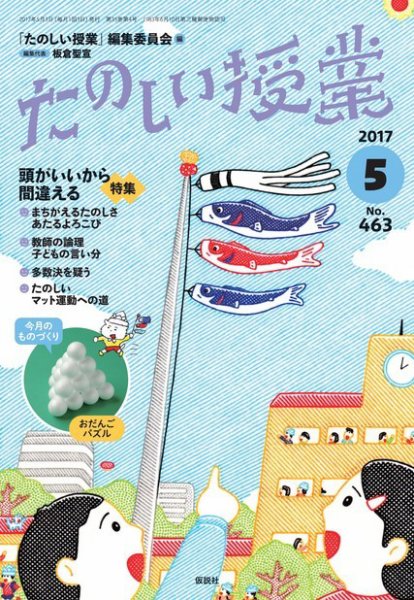 たのしい授業 2017年05月02日発売号 表紙