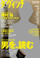 ダ・ヴィンチ 2017年6月号 表紙