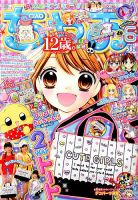 ちゃおのバックナンバー (3ページ目 45件表示) | 雑誌/定期購読の予約はFujisan