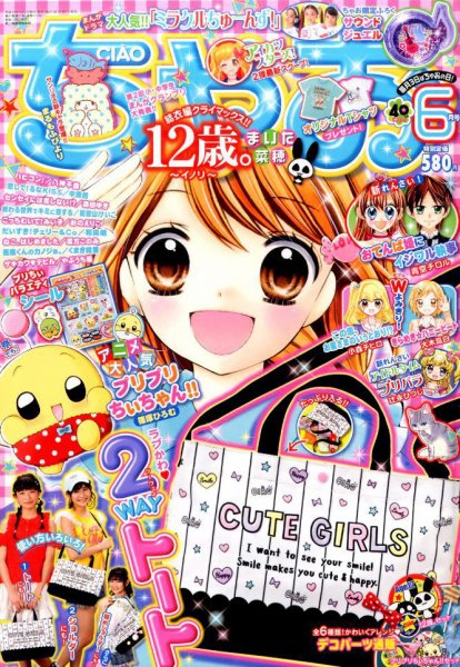 ちゃお 2017年6月号 (発売日2017年05月01日) | 雑誌/定期購読の予約は