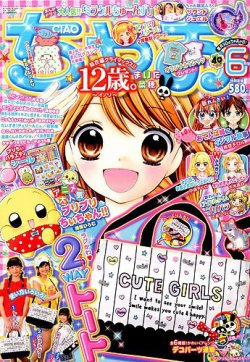 ちゃお 2017年6月号 (発売日2017年05月01日) | 雑誌/定期購読の予約は