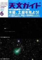天文ガイド 2017年6月号 表紙