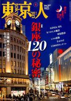 東京人 No.384 表紙