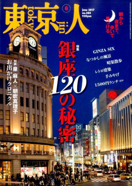 東京人 No.384 (発売日2017年05月02日) 表紙