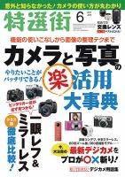 特選街 2017年6月号 (発売日2017年05月02日) 表紙