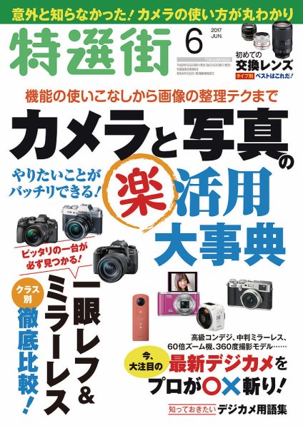 特選街 2017年6月号 (発売日2017年05月02日) 表紙