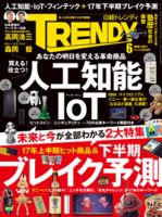 日経トレンディ (TRENDY) 2017年6月号 表紙