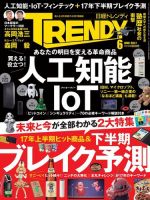 日経トレンディ (TRENDY) 2017年6月号 (発売日2017年05月