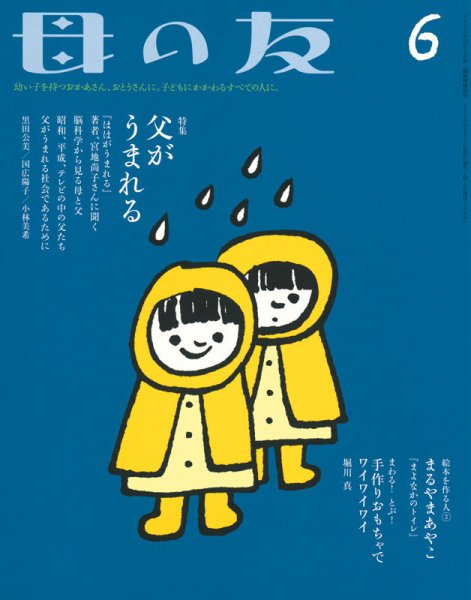 母の友 2017年6月号 (発売日2017年05月02日) 表紙