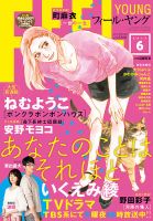 フィールヤング 2017年6月号 表紙